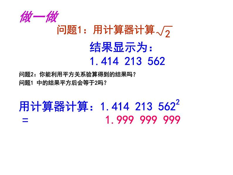 春上海教育版数学七年级下册.《实数的概念》ppt课件 （共张PPT）(1)06