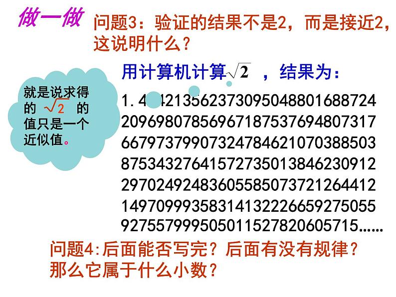 春上海教育版数学七年级下册.《实数的概念》ppt课件 （共张PPT）(1)07