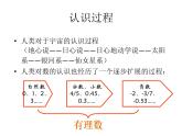 春上海教育版数学七年级下册.《实数的概念》ppt课件 （共张PPT）(2)