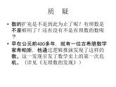 春上海教育版数学七年级下册.《实数的概念》ppt课件 （共张PPT）(2)