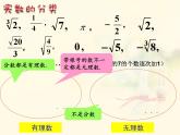 春上海教育版数学七年级下册第十二章《实数》ppt复习课件 （共张PPT）