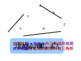 春上海教育版数学七年级下册.《三角形的有关概念与性质》ppt课件 （共张PPT）
