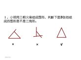 春上海教育版数学七年级下册.《三角形的有关概念与性质》ppt课件 （共张PPT）