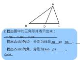 春上海教育版數(shù)學(xué)七年級下冊.《三角形的有關(guān)概念與性質(zhì)》ppt課件 （共張PPT）
