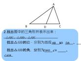 春上海教育版数学七年级下册.《三角形的有关概念与性质》ppt课件 （共张PPT）