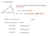 春上海教育版数学七年级下册.《三角形的有关概念与性质》ppt课件 （共张PPT）(2)