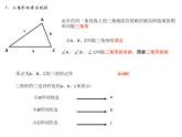 春上海教育版數(shù)學(xué)七年級下冊.《三角形的有關(guān)概念與性質(zhì)》ppt課件 （共張PPT）(2)