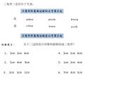 春上海教育版数学七年级下册.《三角形的有关概念与性质》ppt课件 （共张PPT）(2)