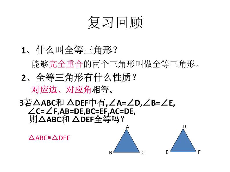 春上海教育版数学七年级下册.《全等三角形》ppt课件 （共张PPT）02