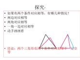 春上海教育版数学七年级下册.《全等三角形》ppt课件 （共张PPT）