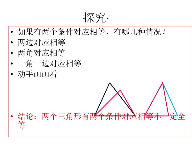 春上海教育版数学七年级下册.《全等三角形》ppt课件 （共张PPT）05