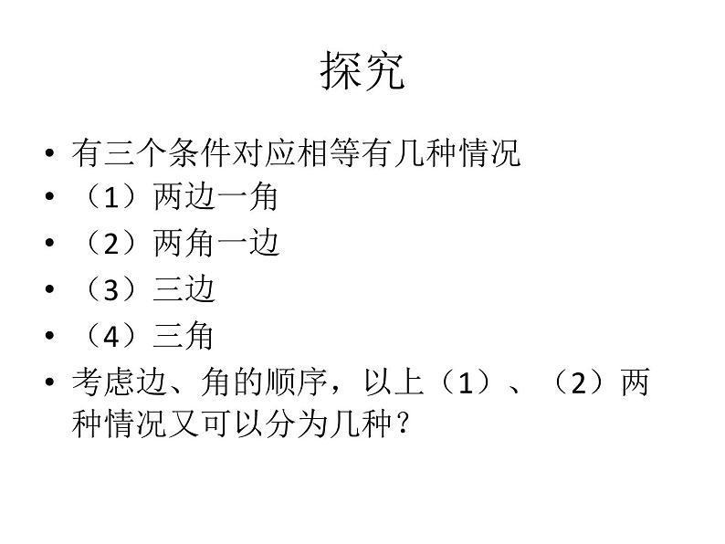 春上海教育版数学七年级下册.《全等三角形》ppt课件 （共张PPT）06