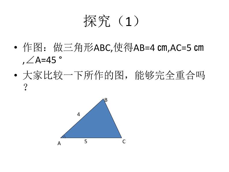 春上海教育版数学七年级下册.《全等三角形》ppt课件 （共张PPT）08