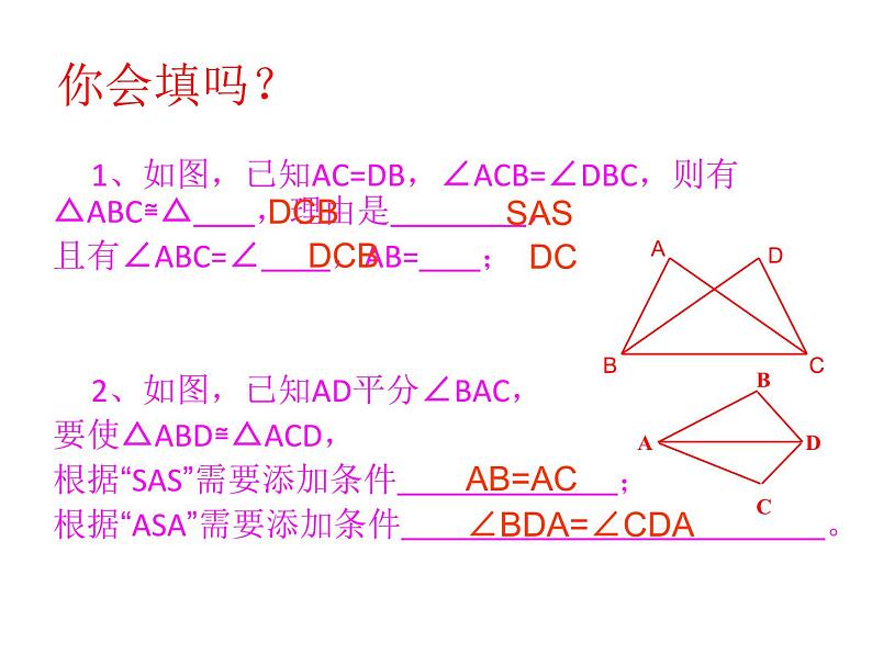 春上海教育版数学七年级下册.《全等三角形》ppt课件 （共张PPT）(1)02