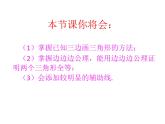 春上海教育版数学七年级下册.《全等三角形》ppt课件 （共张PPT）(1)