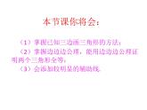 春上海教育版數(shù)學(xué)七年級(jí)下冊(cè).《全等三角形》ppt課件 （共張PPT）(1)