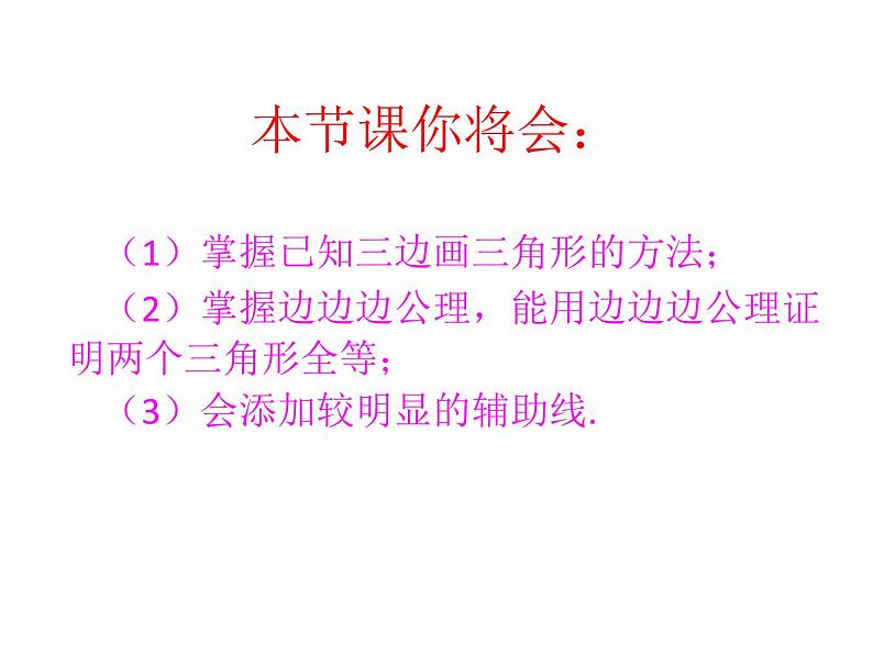 春上海教育版数学七年级下册.《全等三角形》ppt课件 （共张PPT）(1)04