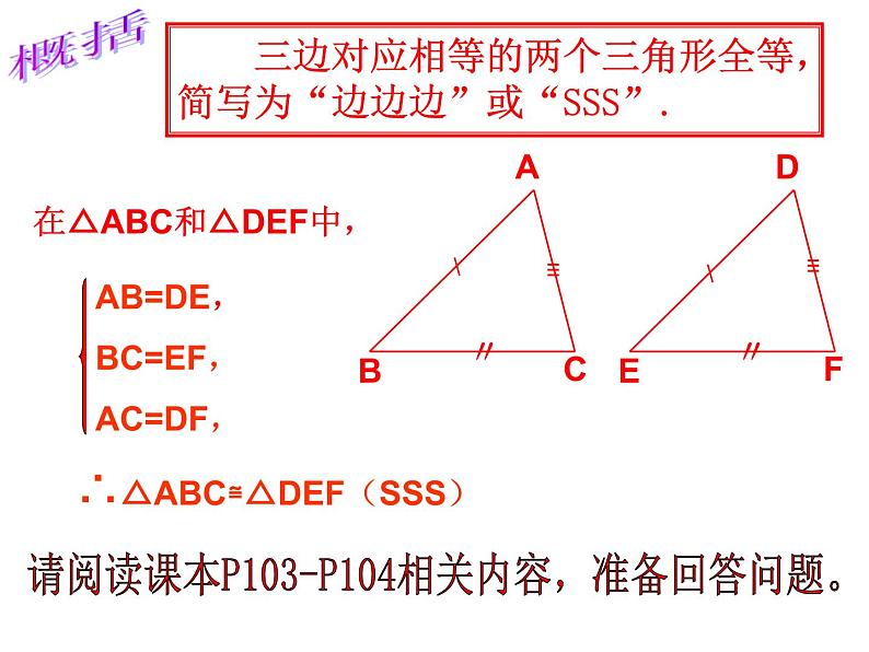 春上海教育版数学七年级下册.《全等三角形》ppt课件 （共张PPT）(1)06