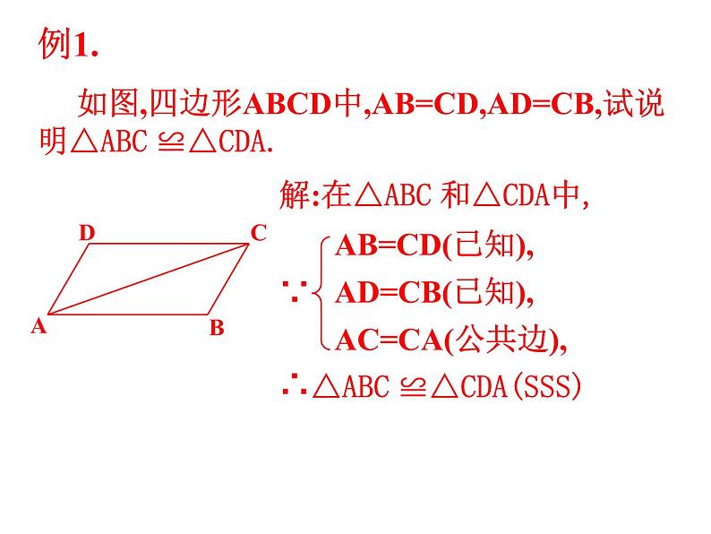 春上海教育版数学七年级下册.《全等三角形》ppt课件 （共张PPT）(1)07