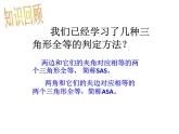 春上海教育版數(shù)學(xué)七年級(jí)下冊(cè).《全等三角形》ppt課件 （共張PPT）(2)