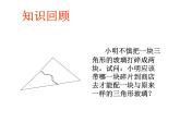 春上海教育版數(shù)學(xué)七年級(jí)下冊(cè).《全等三角形》ppt課件 （共張PPT）(2)