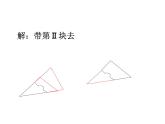 春上海教育版数学七年级下册.《全等三角形》ppt课件 （共张PPT）(2)