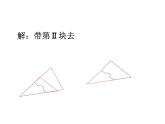 春上海教育版數(shù)學(xué)七年級(jí)下冊(cè).《全等三角形》ppt課件 （共張PPT）(2)