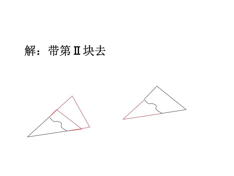 春上海教育版数学七年级下册.《全等三角形》ppt课件 （共张PPT）(2)04