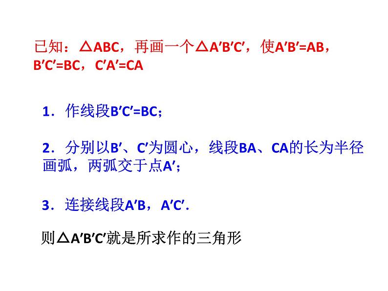 春上海教育版数学七年级下册.《全等三角形》ppt课件 （共张PPT）(2)05