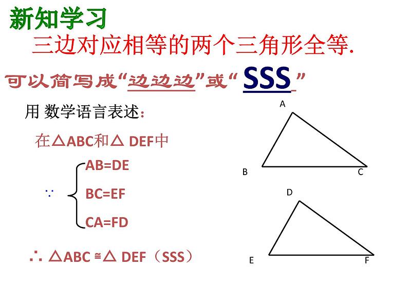 春上海教育版数学七年级下册.《全等三角形》ppt课件 （共张PPT）(2)06