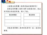 春上海教育版數(shù)學(xué)七年級(jí)下冊(cè).《等腰三角形》ppt課件 （共張PPT）