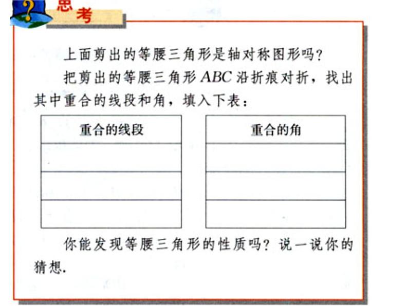 春上海教育版数学七年级下册.《等腰三角形》ppt课件 （共张PPT）04