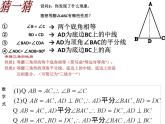 春上海教育版数学七年级下册.《等腰三角形》ppt课件 （共张PPT）