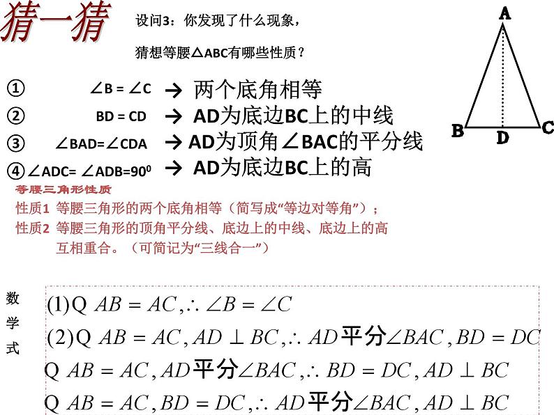 春上海教育版数学七年级下册.《等腰三角形》ppt课件 （共张PPT）05