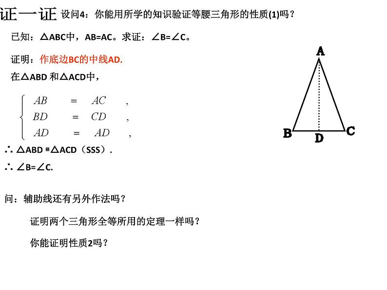 春上海教育版数学七年级下册.《等腰三角形》ppt课件 （共张PPT）06