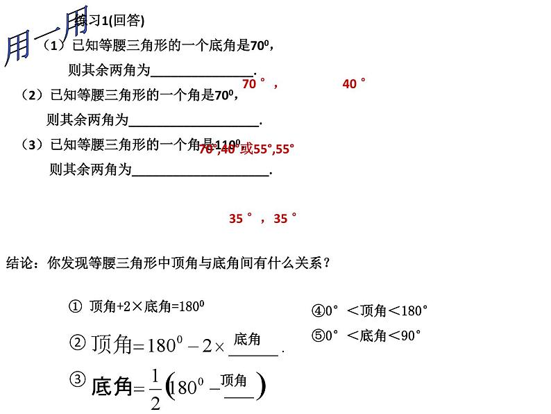 春上海教育版数学七年级下册.《等腰三角形》ppt课件 （共张PPT）07