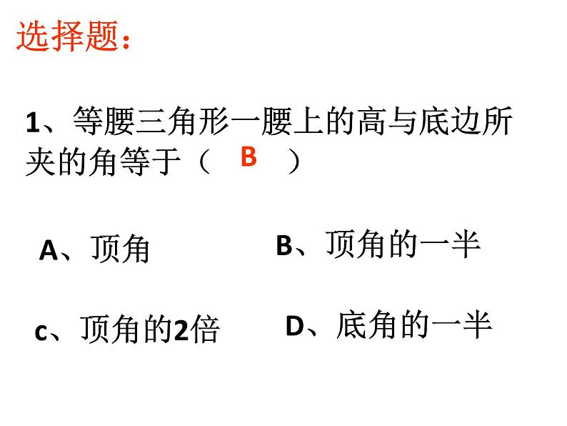 春上海教育版数学七年级下册.《等腰三角形》ppt课件 （共张PPT）08