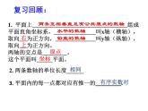 春上海教育版数学七年级下册.《平面直角坐标系》ppt课件 （共张PPT）