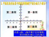 春上海教育版数学七年级下册.《平面直角坐标系》ppt课件 （共张PPT）