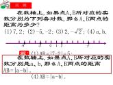 春上海教育版数学七年级下册.《直角坐标平面内点的运动》ppt课件 （共张PPT）
