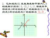 春上海教育版数学七年级下册.《直角坐标平面内点的运动》ppt课件 （共张PPT）(1)