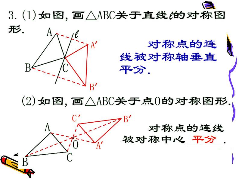 春上海教育版数学七年级下册.《直角坐标平面内点的运动》ppt课件 （共张PPT）(1)第4页