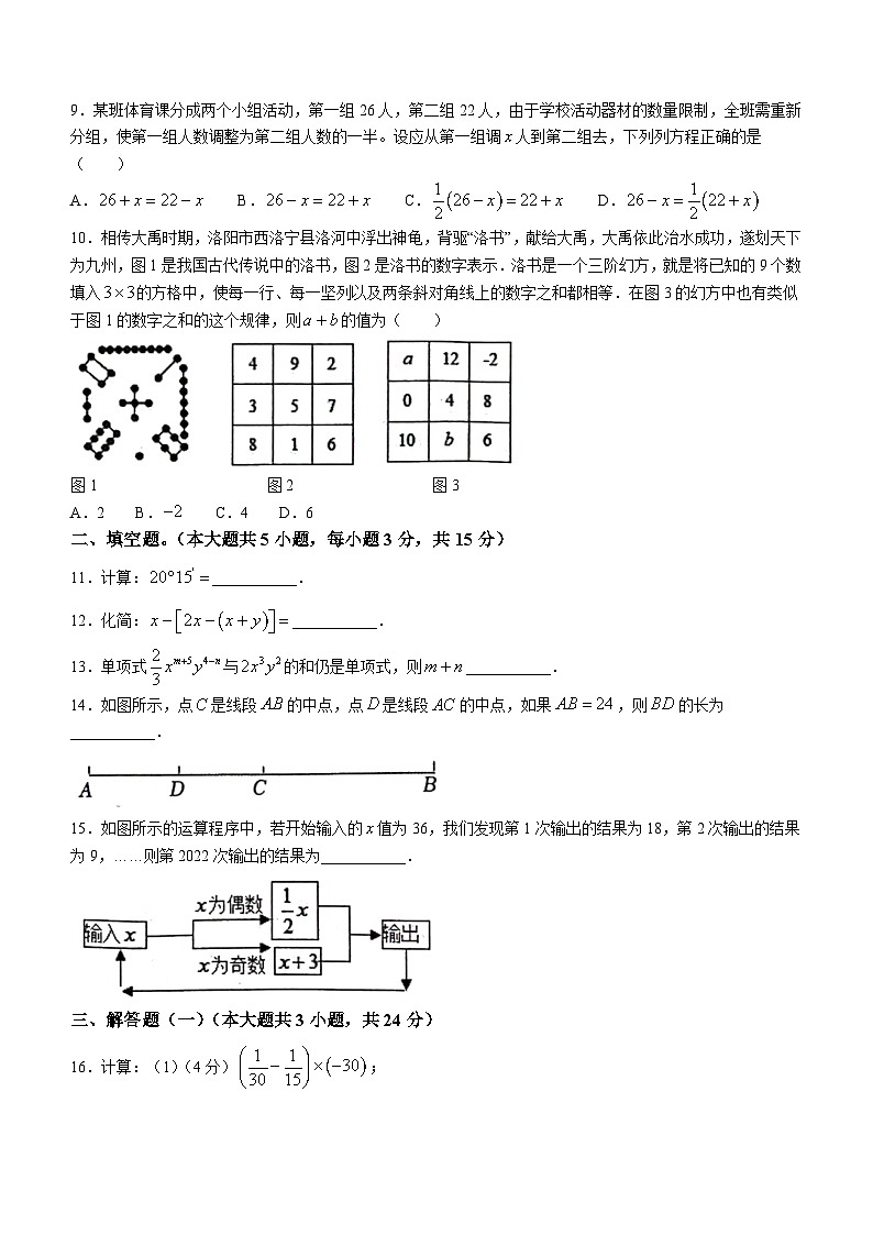 广东省揭阳市2023-2024学年七年级上学期期末数学试题第2页