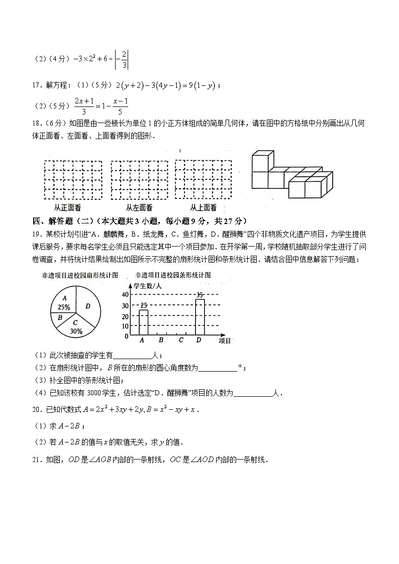广东省揭阳市2023-2024学年七年级上学期期末数学试题第3页