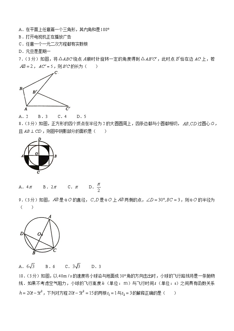 辽宁省葫芦岛市建昌县2023-2024学年九年级上学期期末数学试题第2页