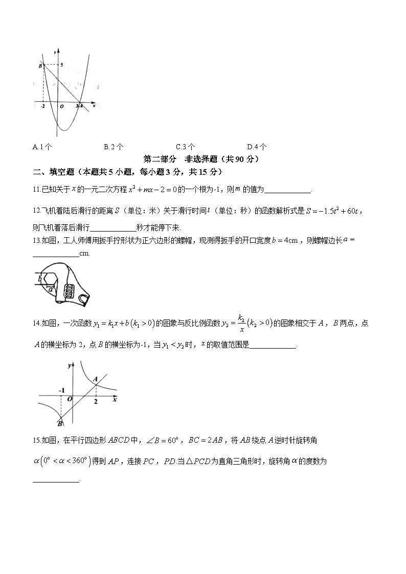 辽宁省葫芦岛市绥中县2023-2024学年九年级上学期1月期末数学试题03