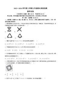 辽宁省营口市2023-2024学年九年级上学期期末数学试题