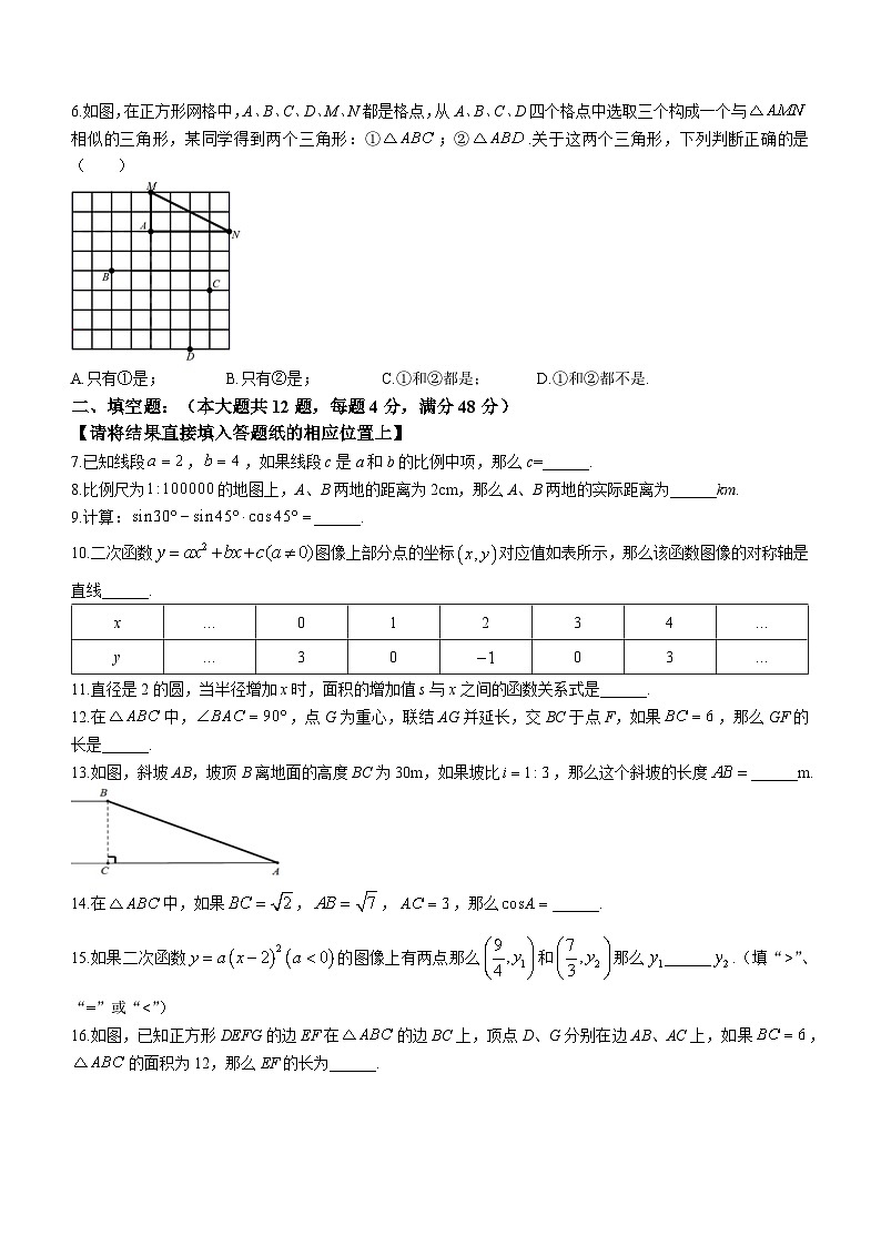上海市宝山区2023-2024学年九年级上学期期末数学试题（一模）02