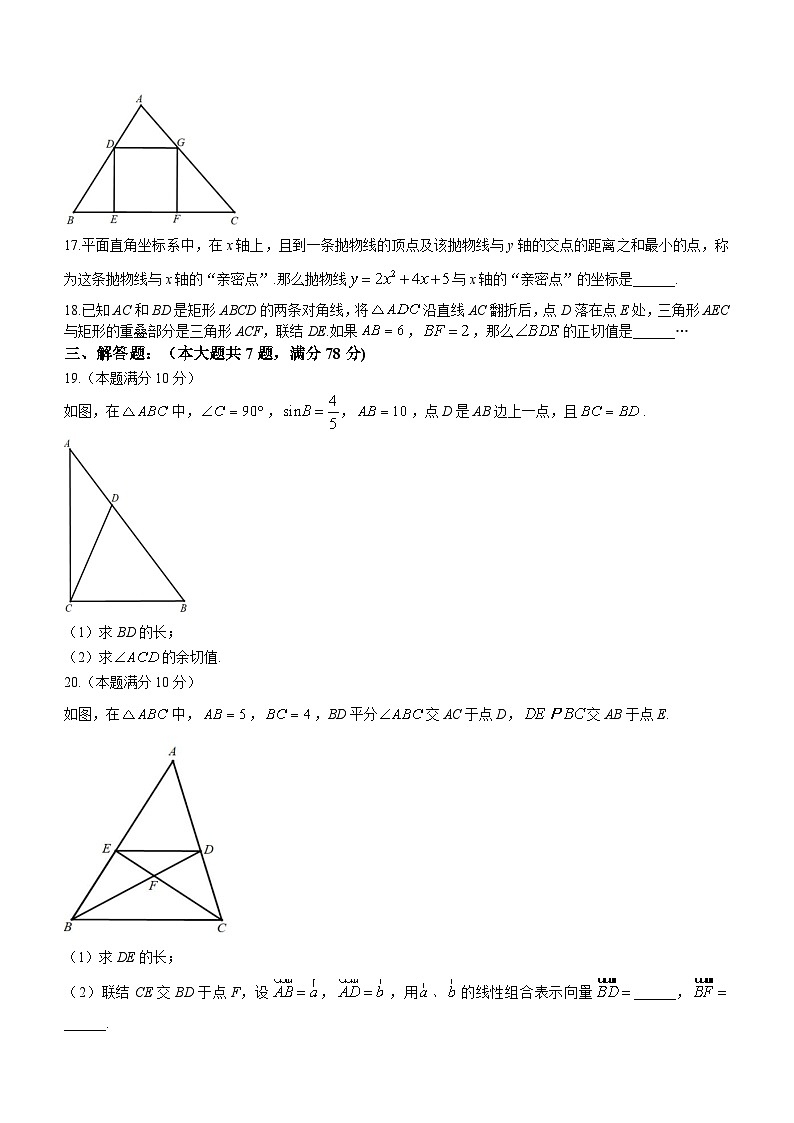 上海市宝山区2023-2024学年九年级上学期期末数学试题（一模）03