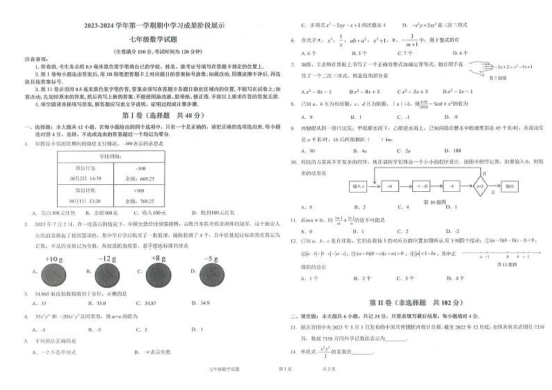 夏津县双语中学2023-2024学年七年级第一学期期中数学试题（答案）第1页